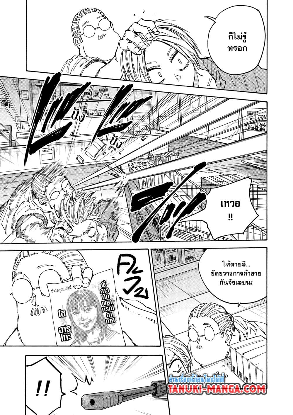 Sakamoto Days page 9