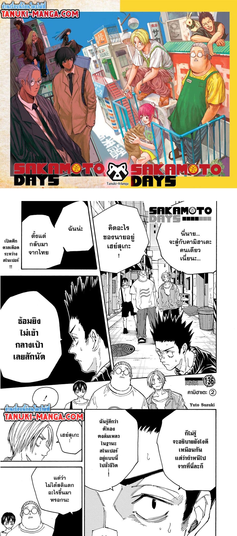 Sakamoto Days page 1