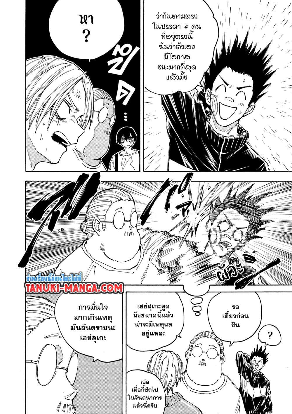 Sakamoto Days page 2