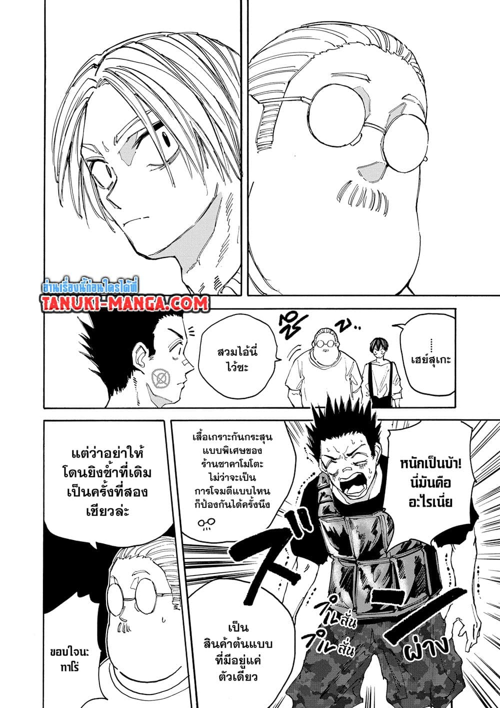 Sakamoto Days page 4