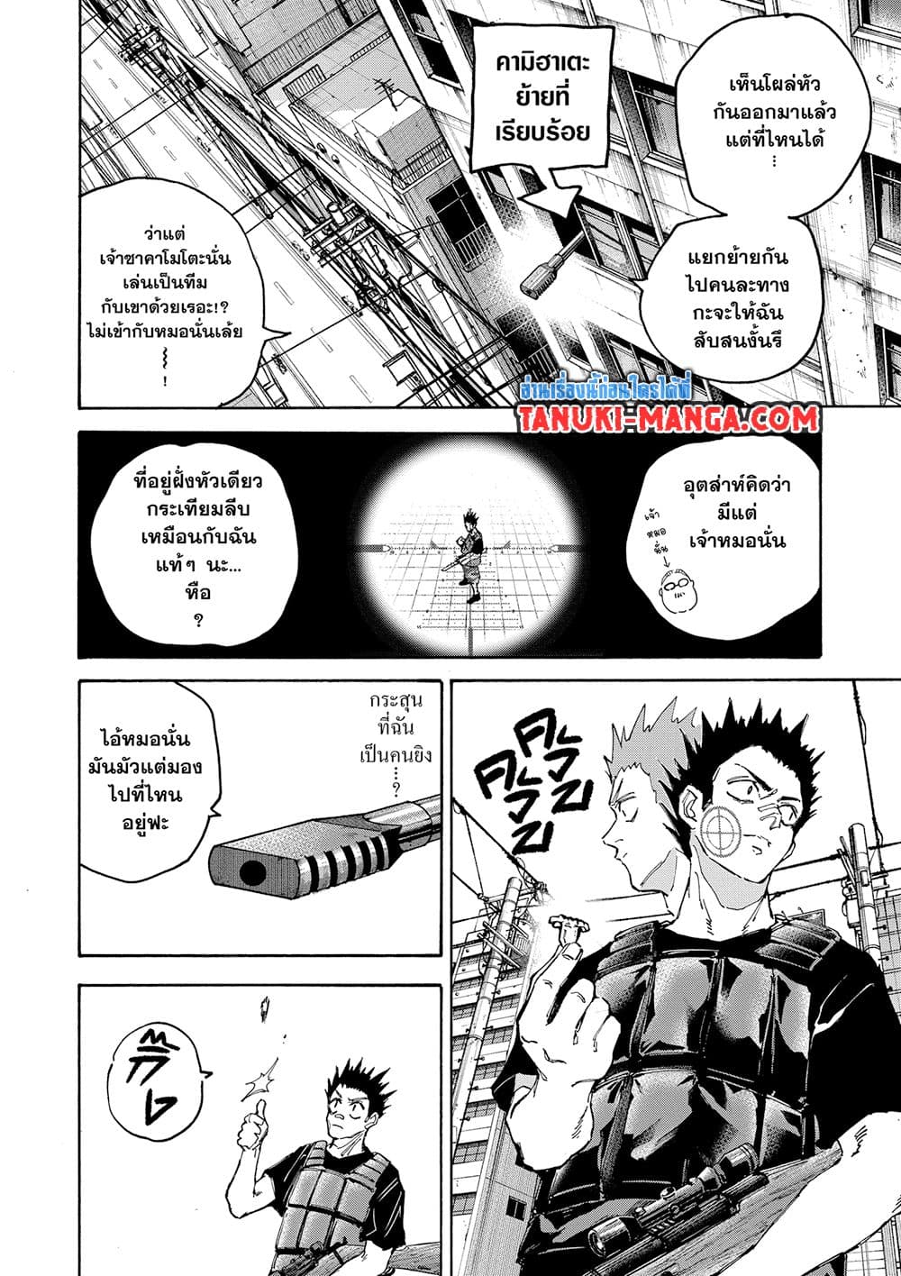 Sakamoto Days page 6