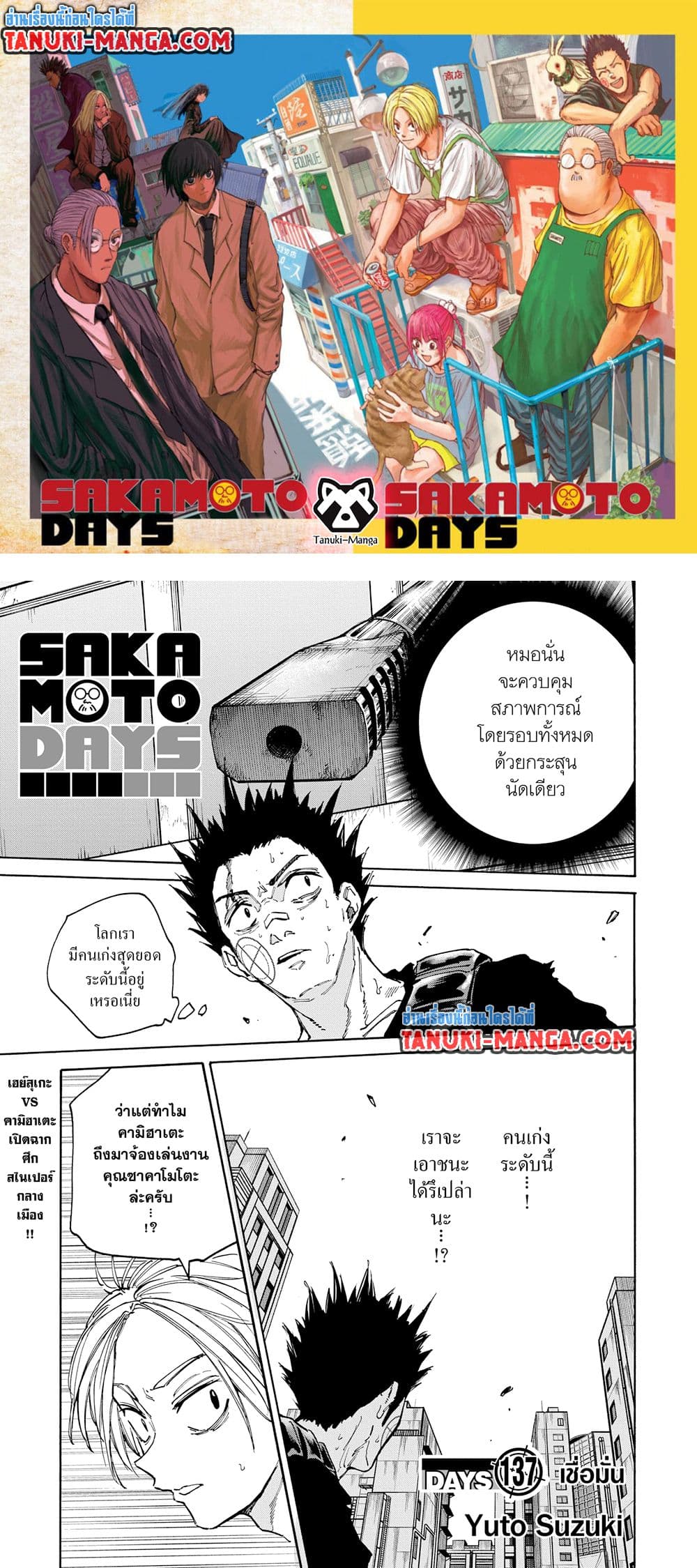 Sakamoto Days page 1