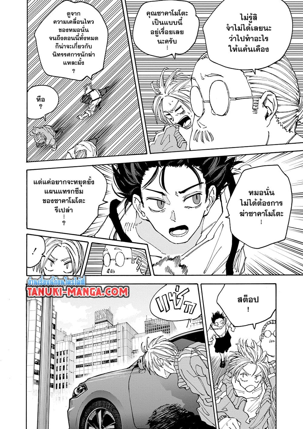 Sakamoto Days page 2