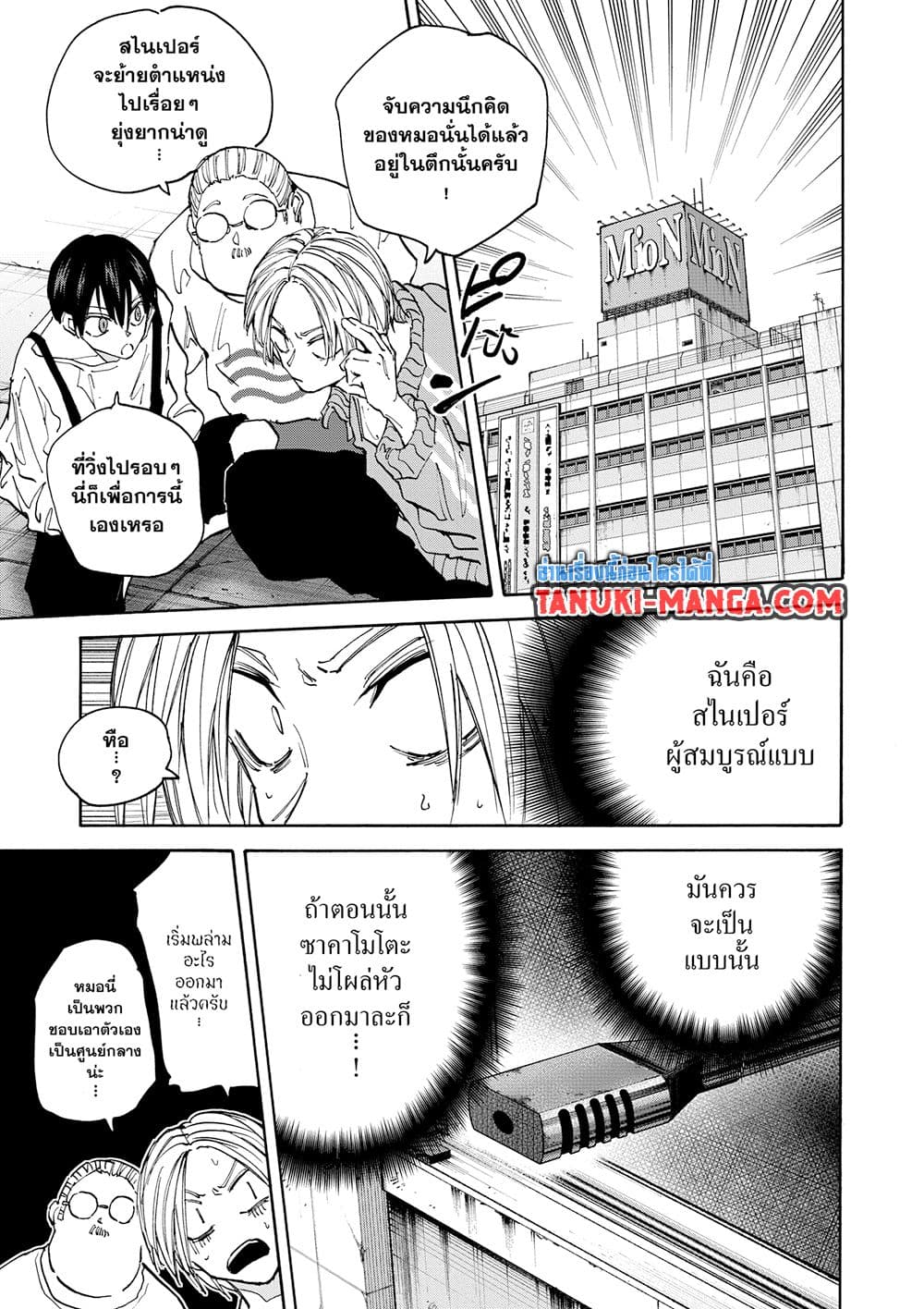 Sakamoto Days page 3