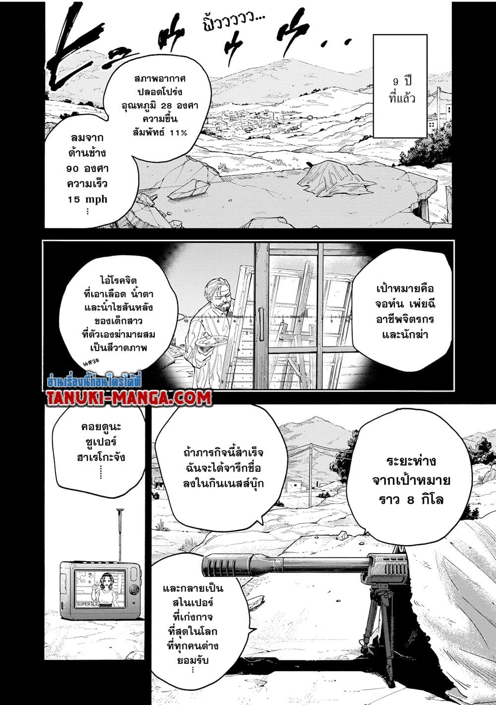 Sakamoto Days page 4