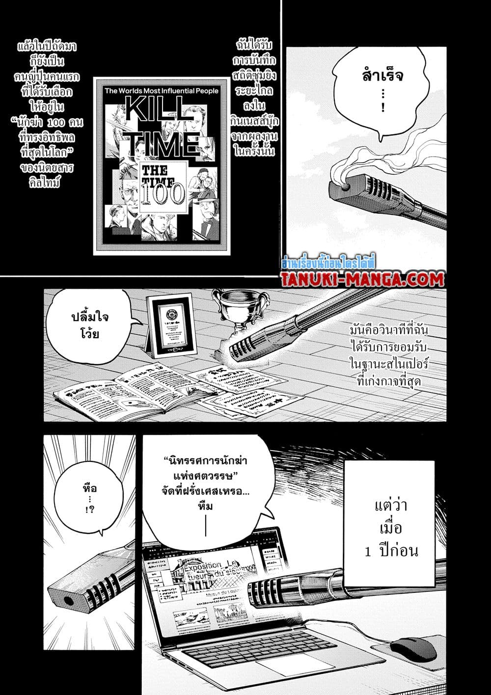Sakamoto Days page 7