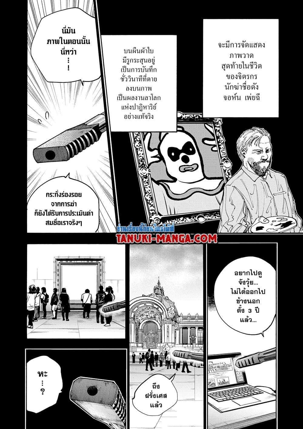 Sakamoto Days page 8