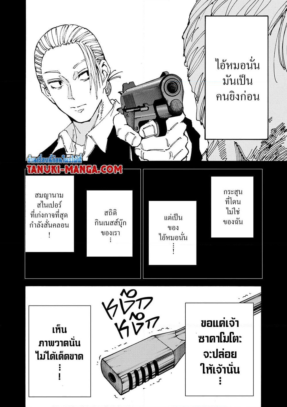 Sakamoto Days page 10