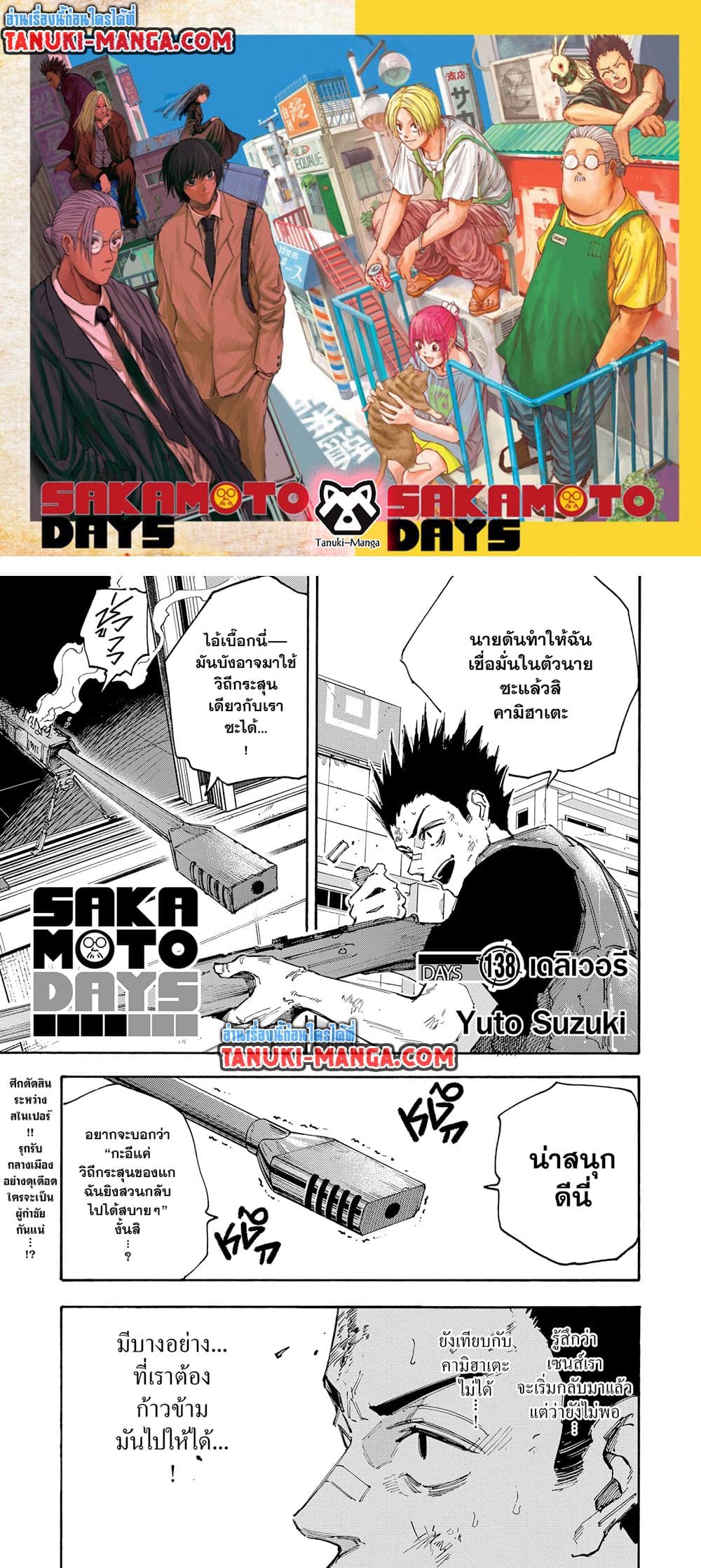 Sakamoto Days page 1