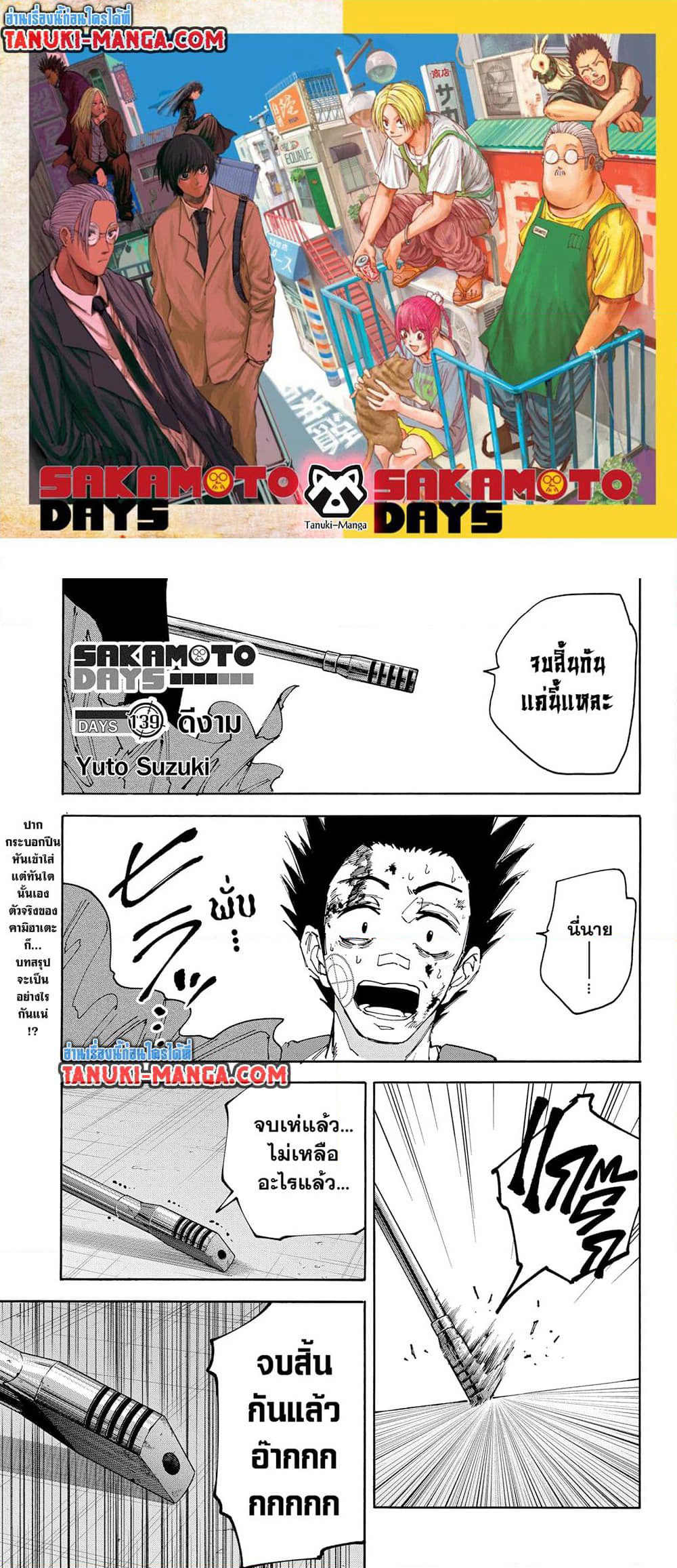 Sakamoto Days page 1