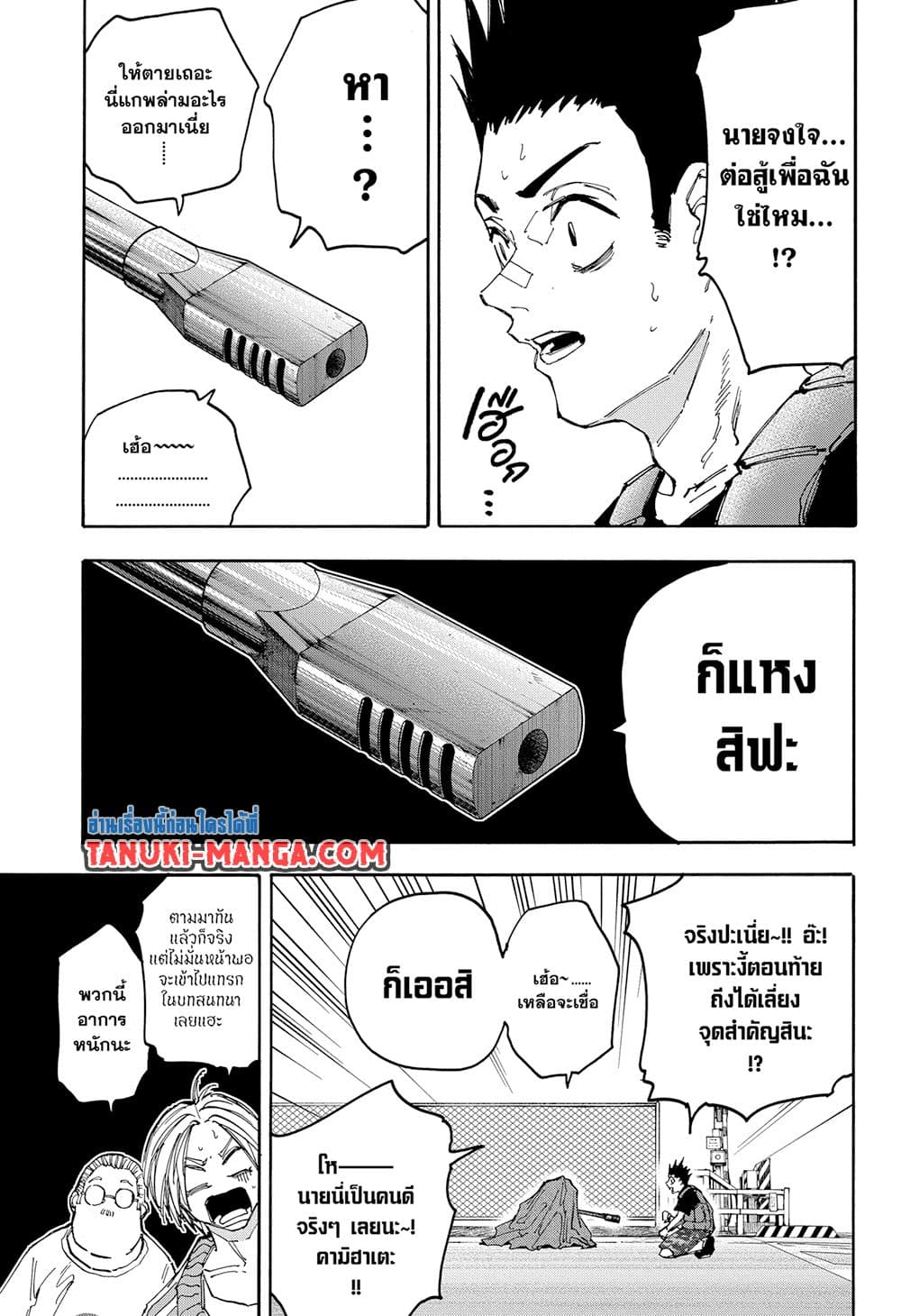 Sakamoto Days page 5