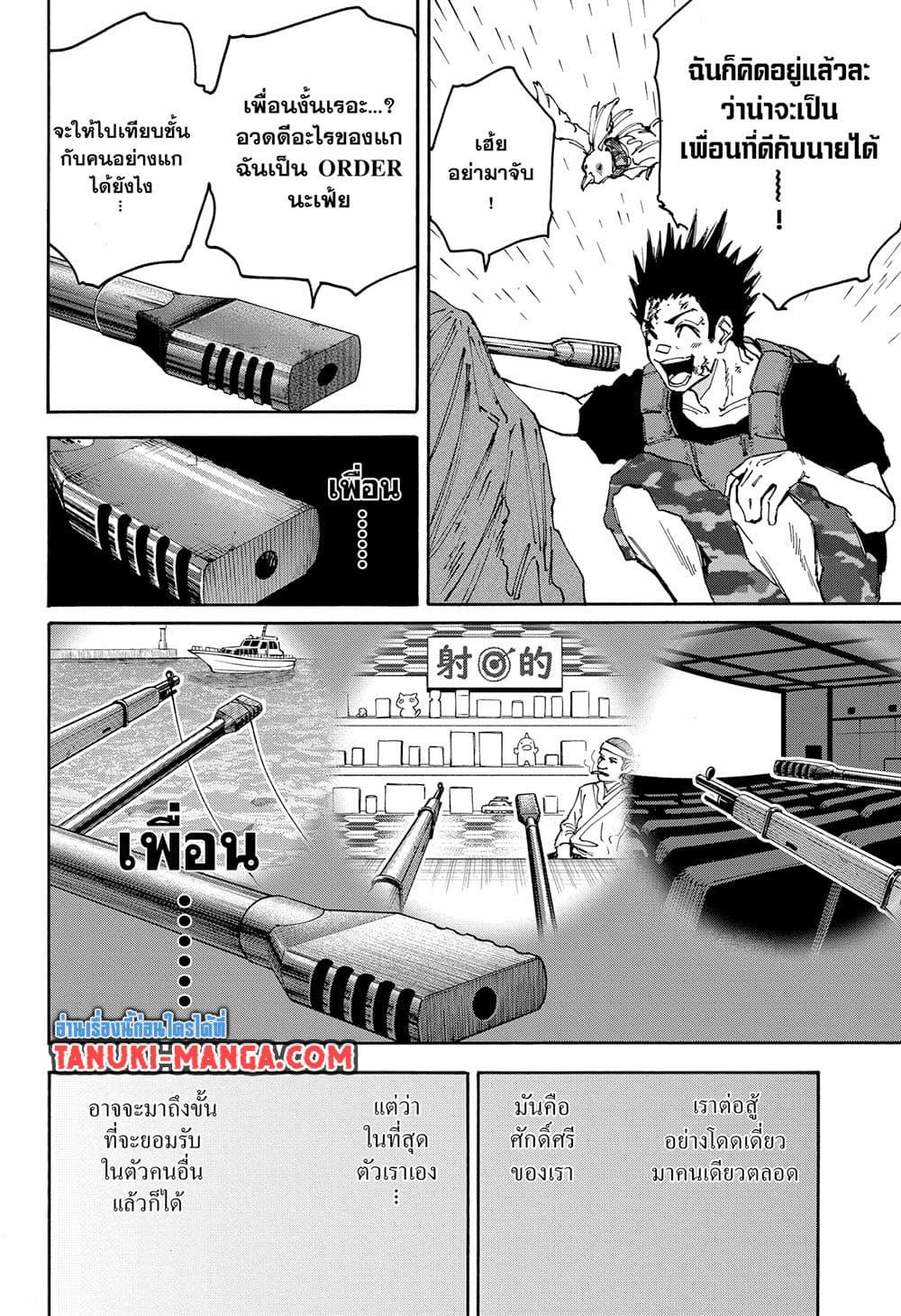 Sakamoto Days page 6