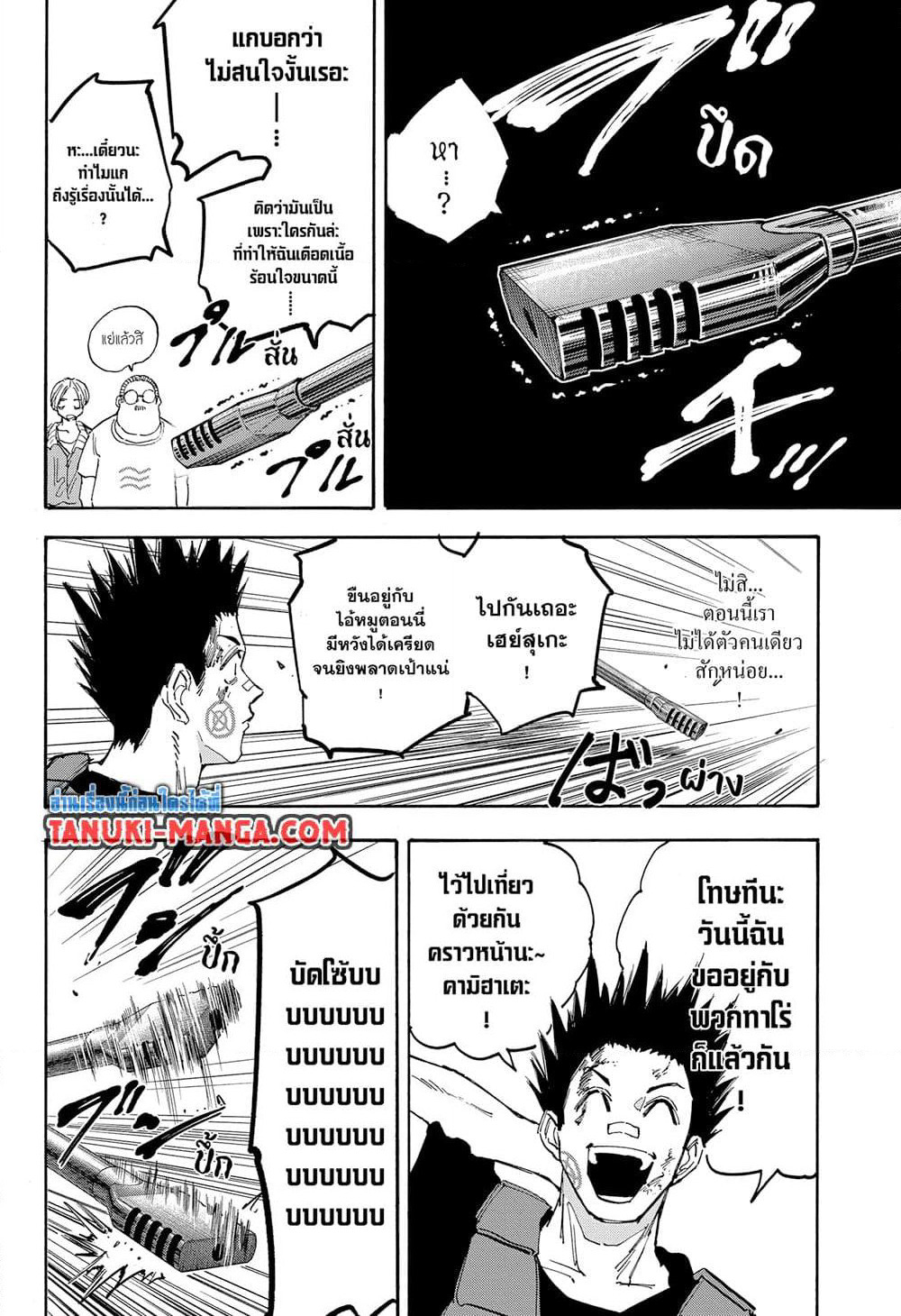 Sakamoto Days page 8