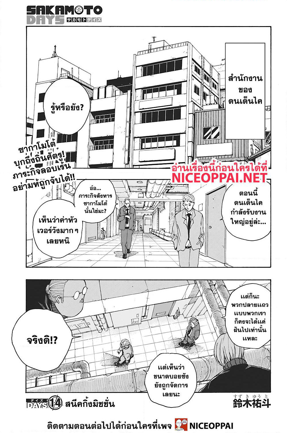 Sakamoto Days page 1