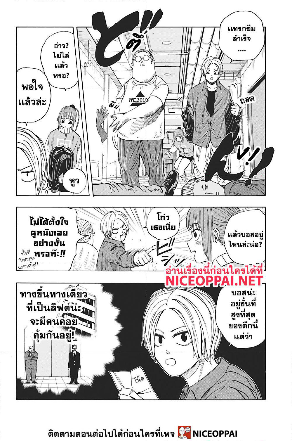 Sakamoto Days page 4