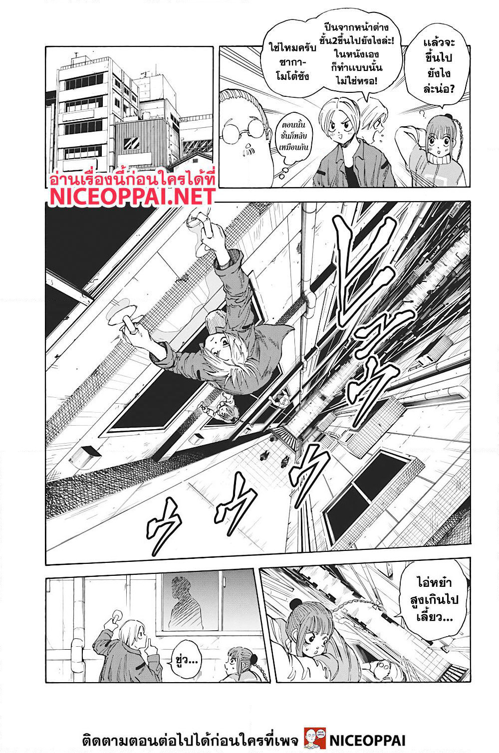 Sakamoto Days page 5