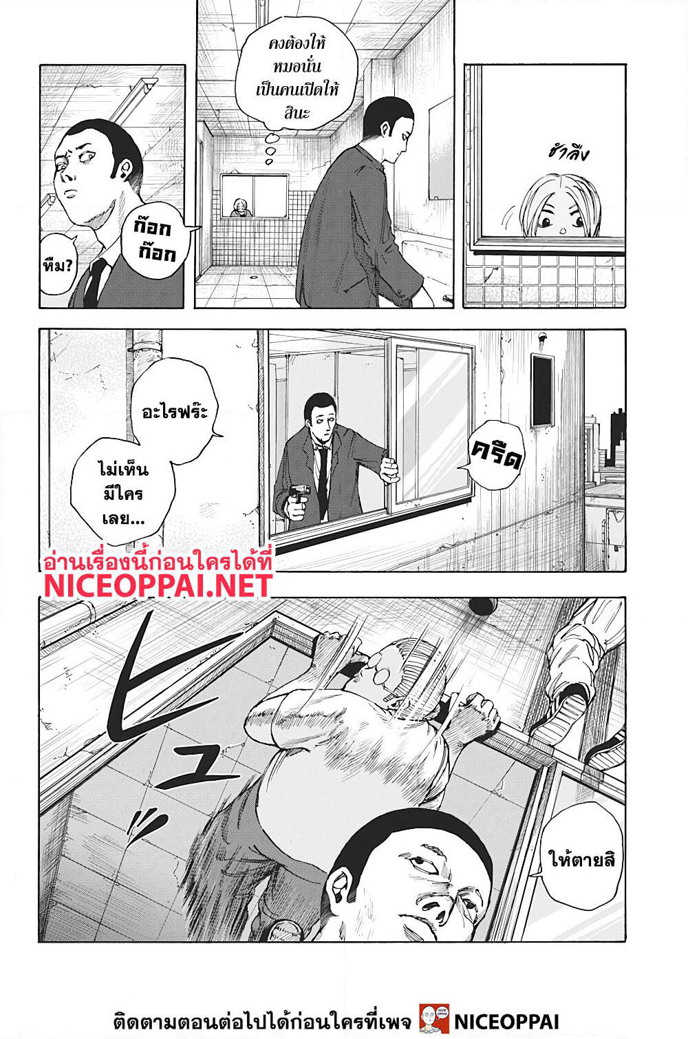 Sakamoto Days page 6