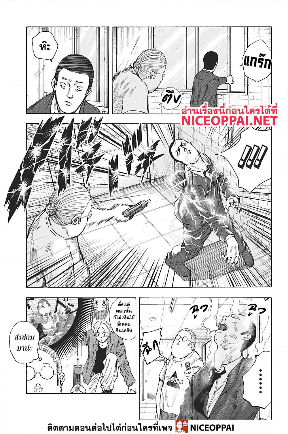 Sakamoto Days page 7