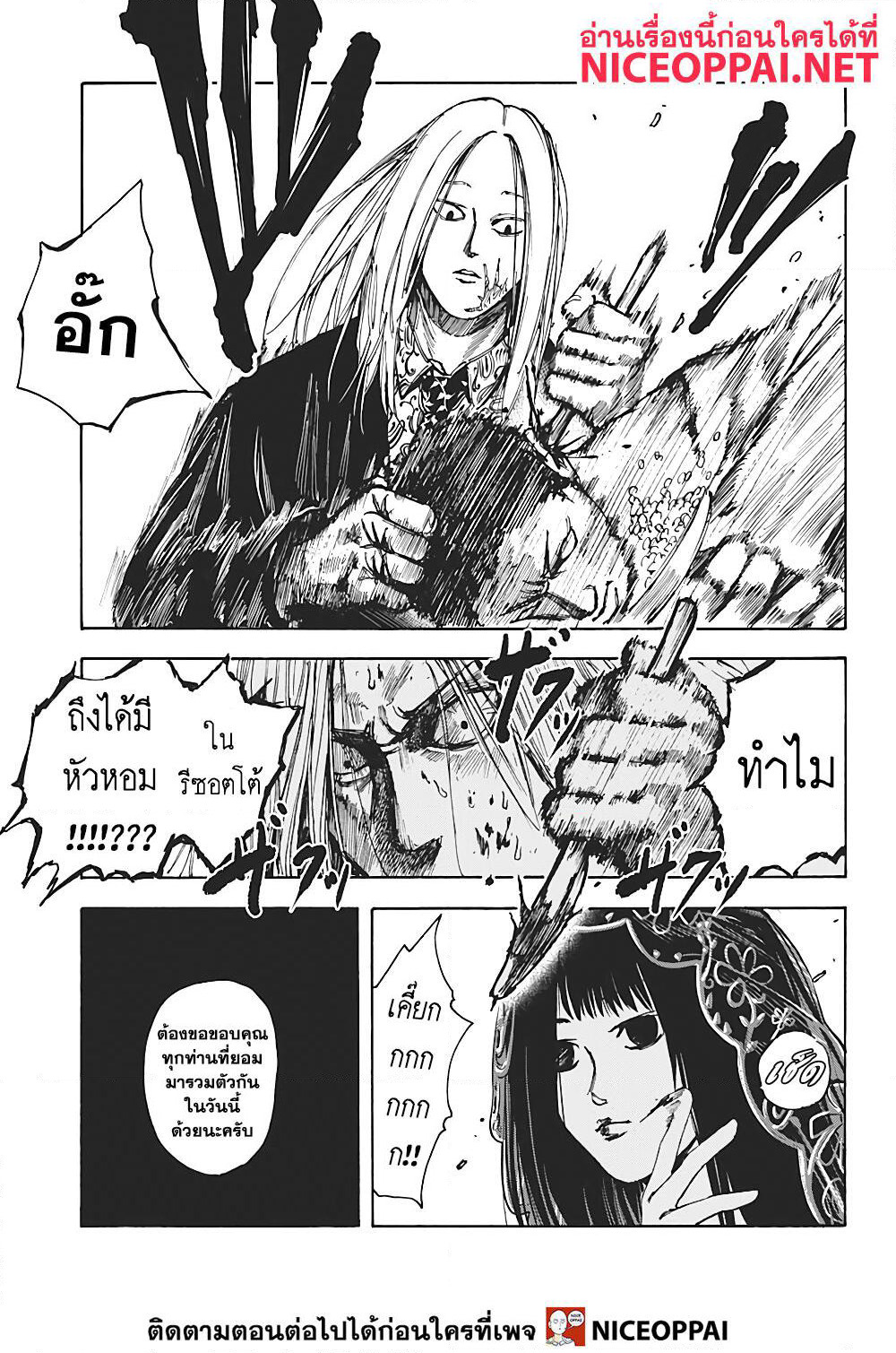 Sakamoto Days page 12