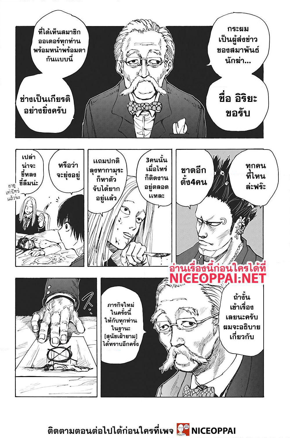Sakamoto Days page 13