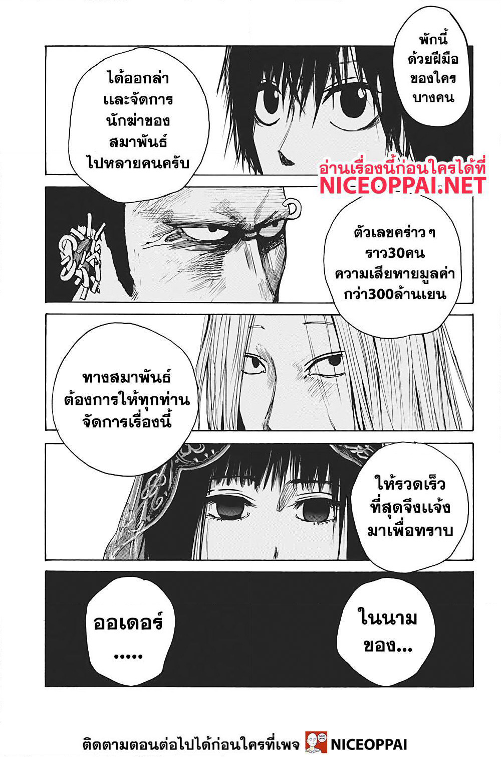 Sakamoto Days page 14
