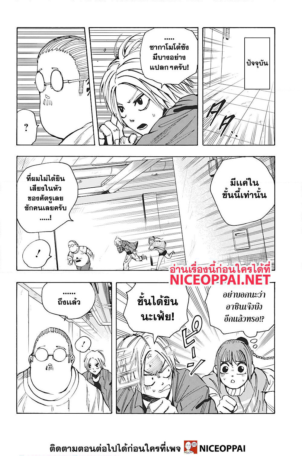Sakamoto Days page 15