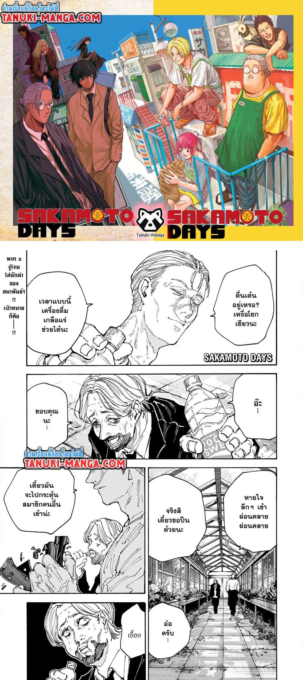 Sakamoto Days page 1