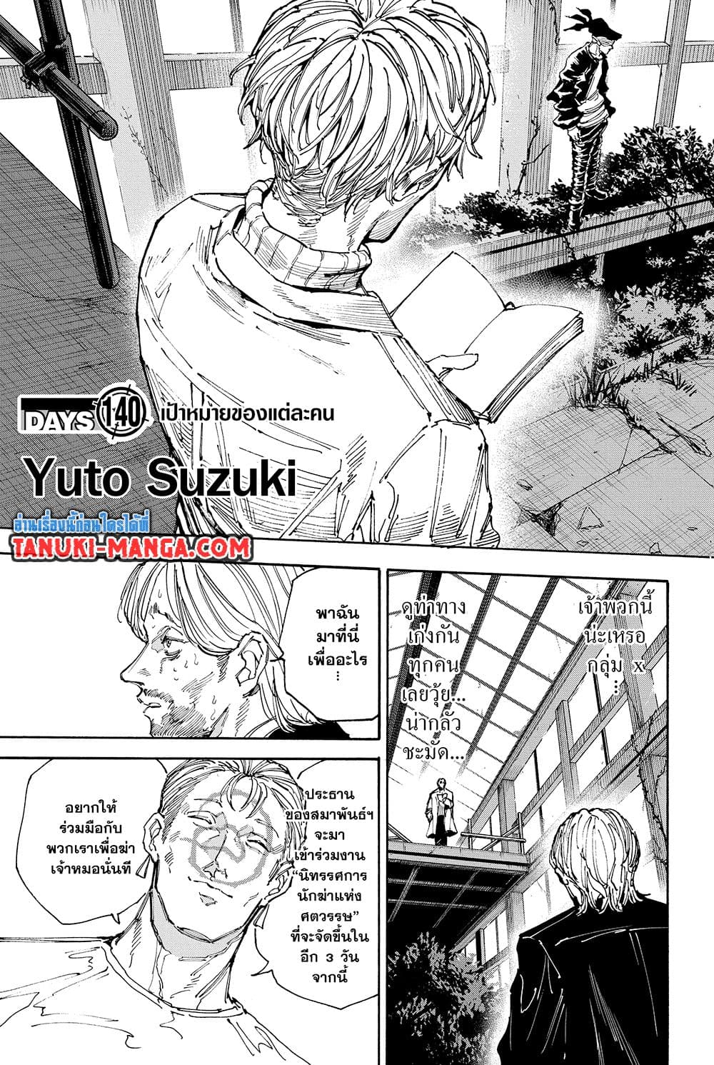 Sakamoto Days page 3
