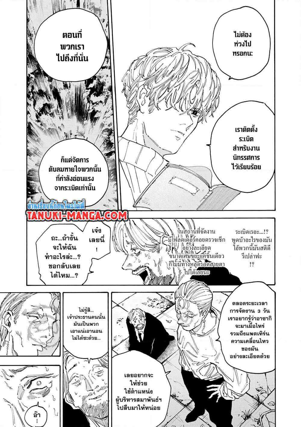 Sakamoto Days page 5