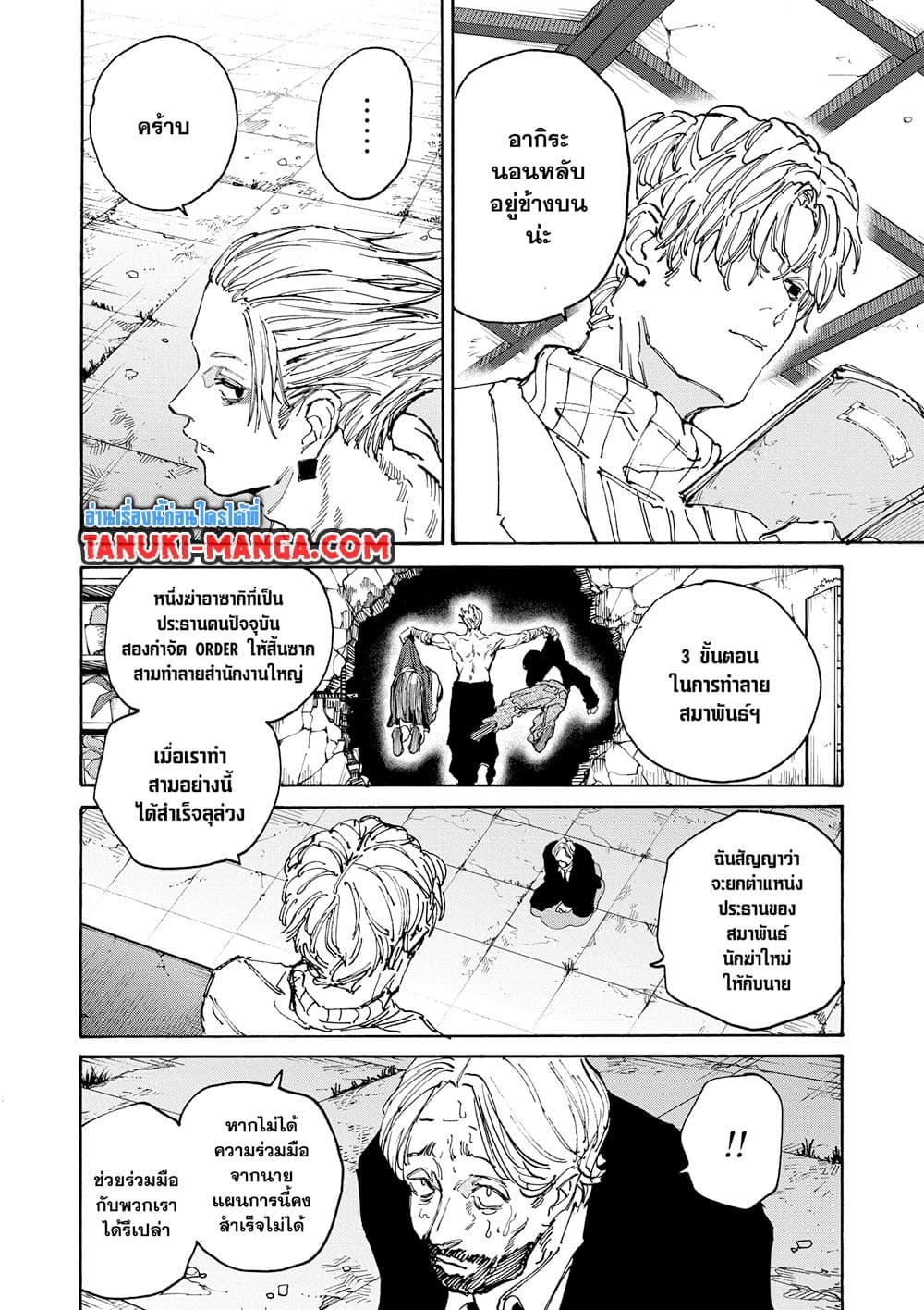 Sakamoto Days page 8