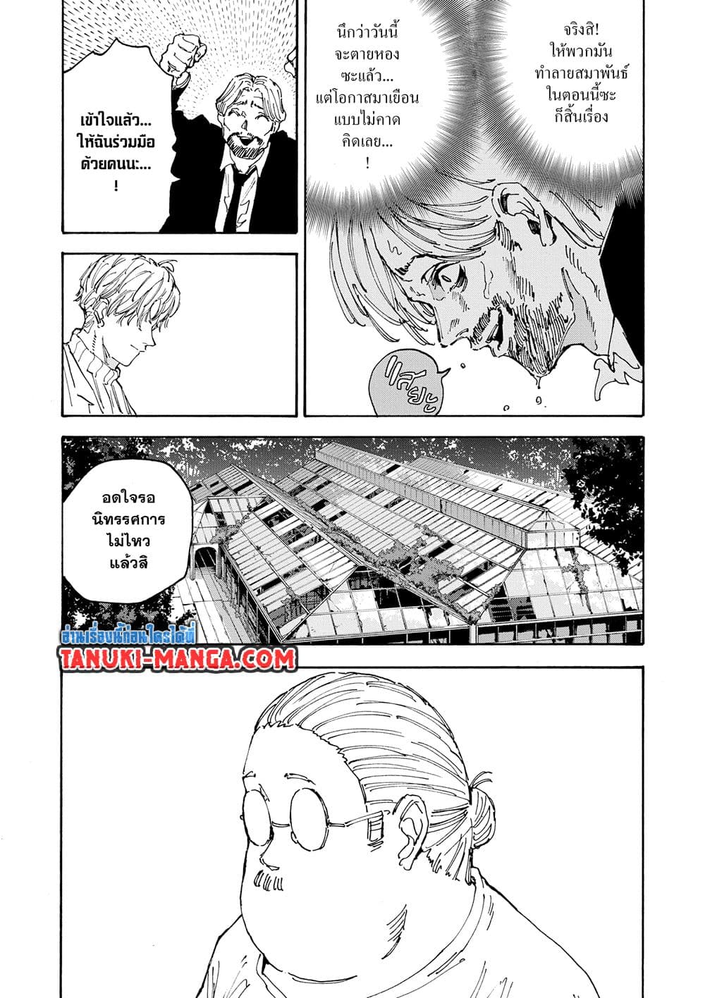 Sakamoto Days page 9