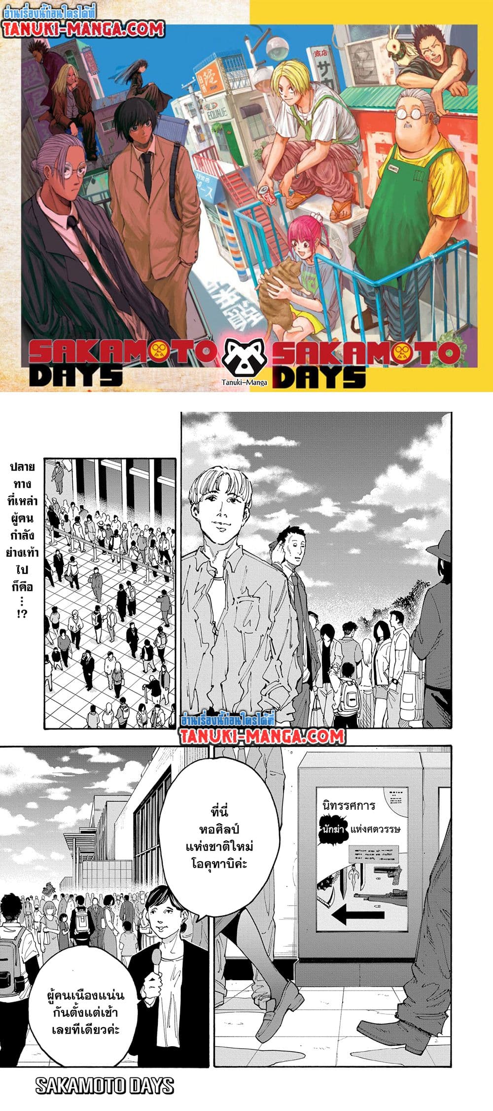 Sakamoto Days page 1
