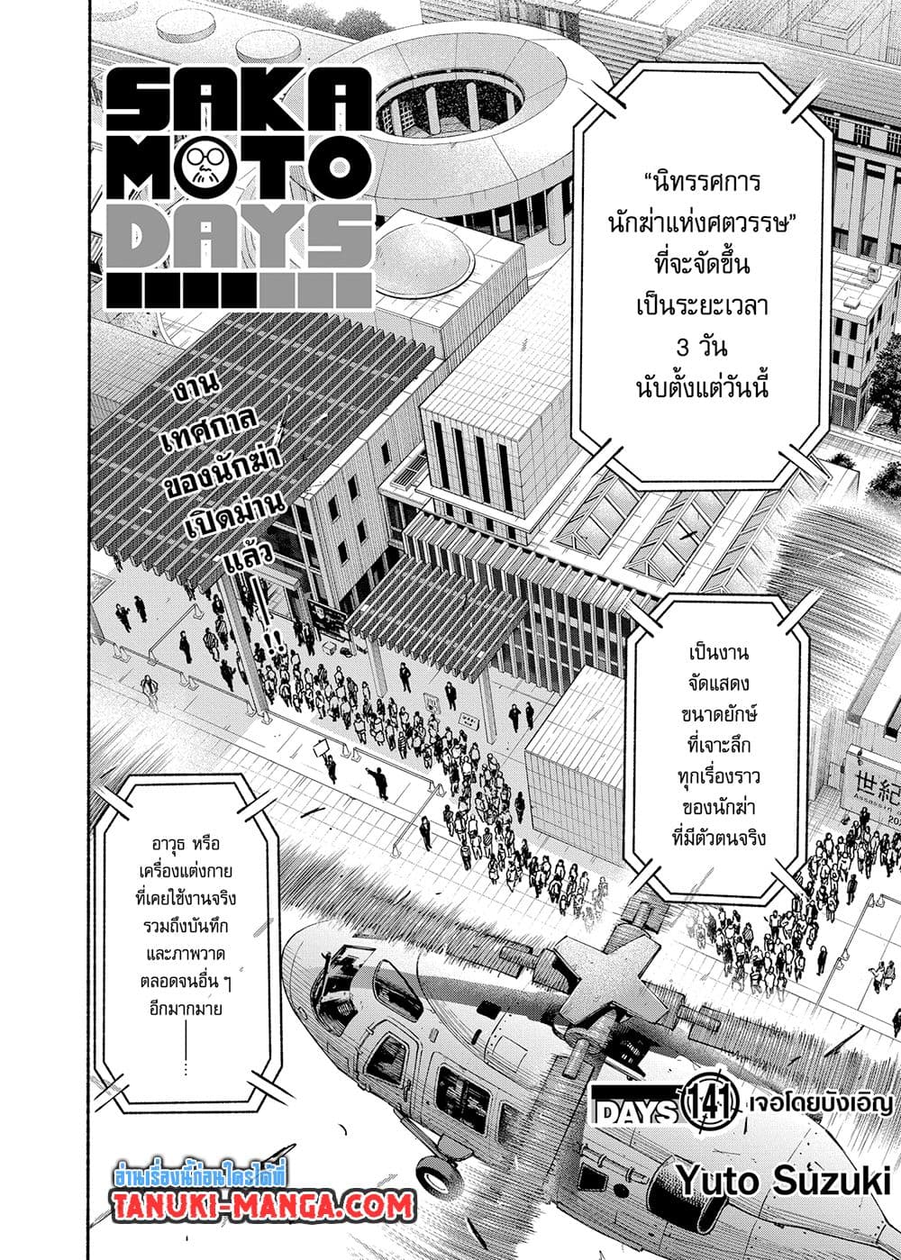 Sakamoto Days page 2