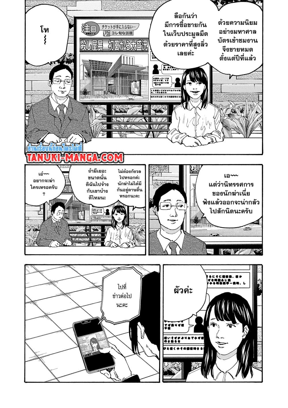 Sakamoto Days page 3
