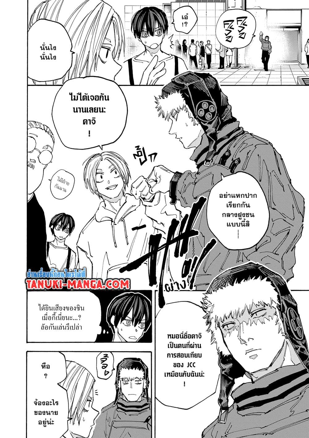 Sakamoto Days page 8