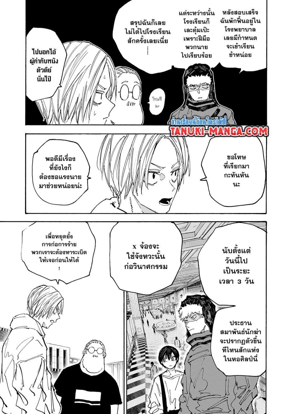 Sakamoto Days page 9