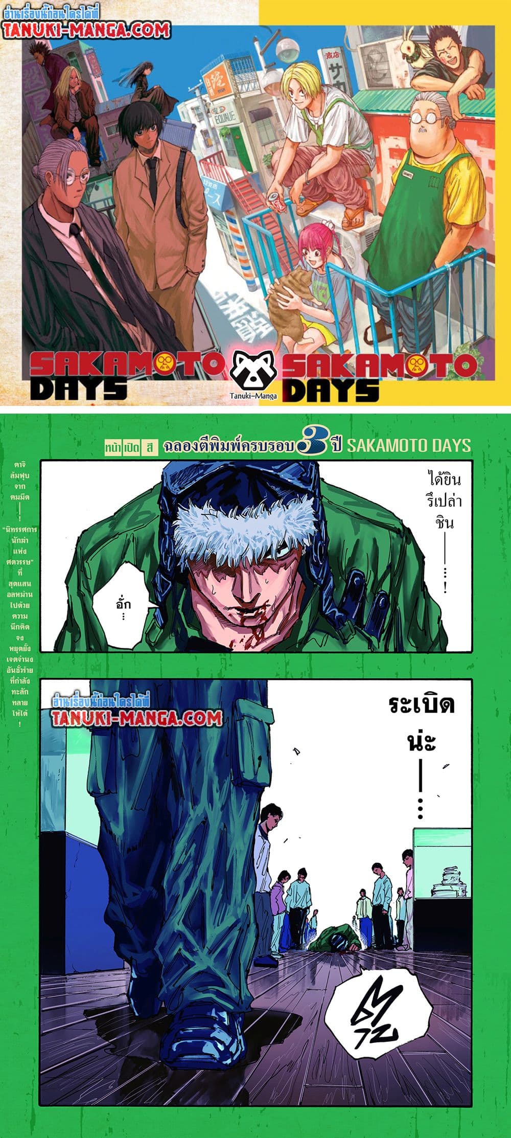 Sakamoto Days page 1