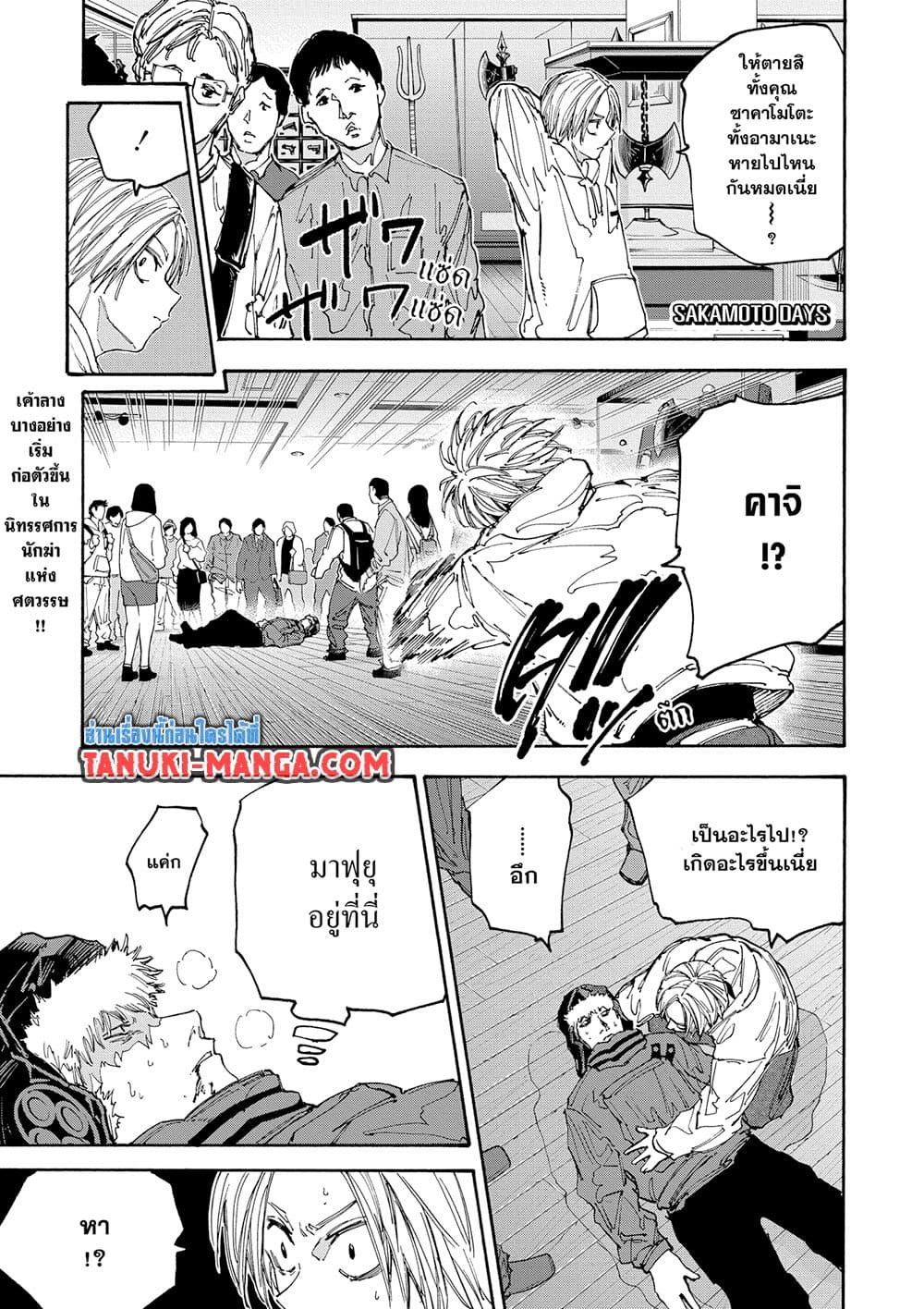 Sakamoto Days page 4