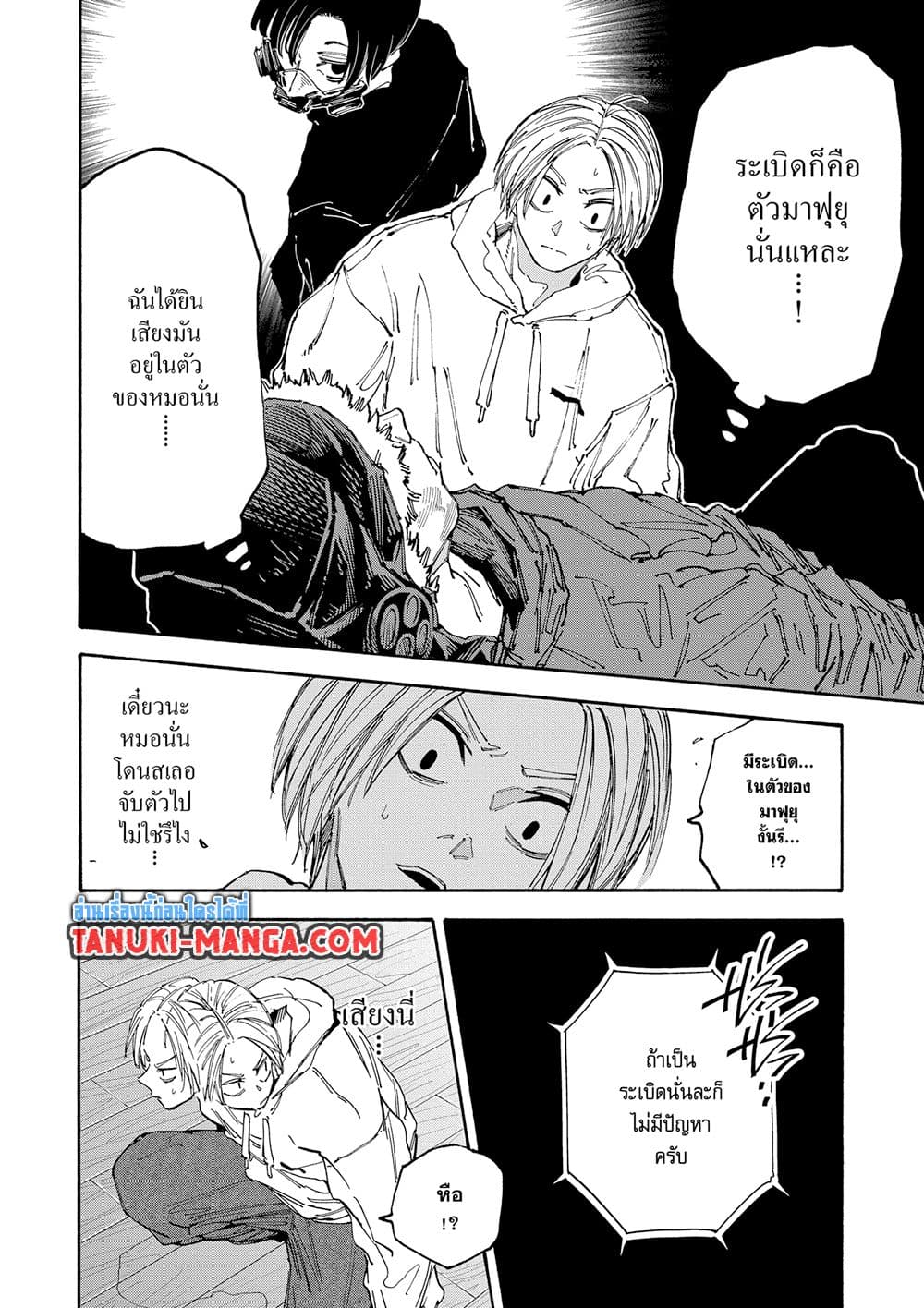 Sakamoto Days page 5
