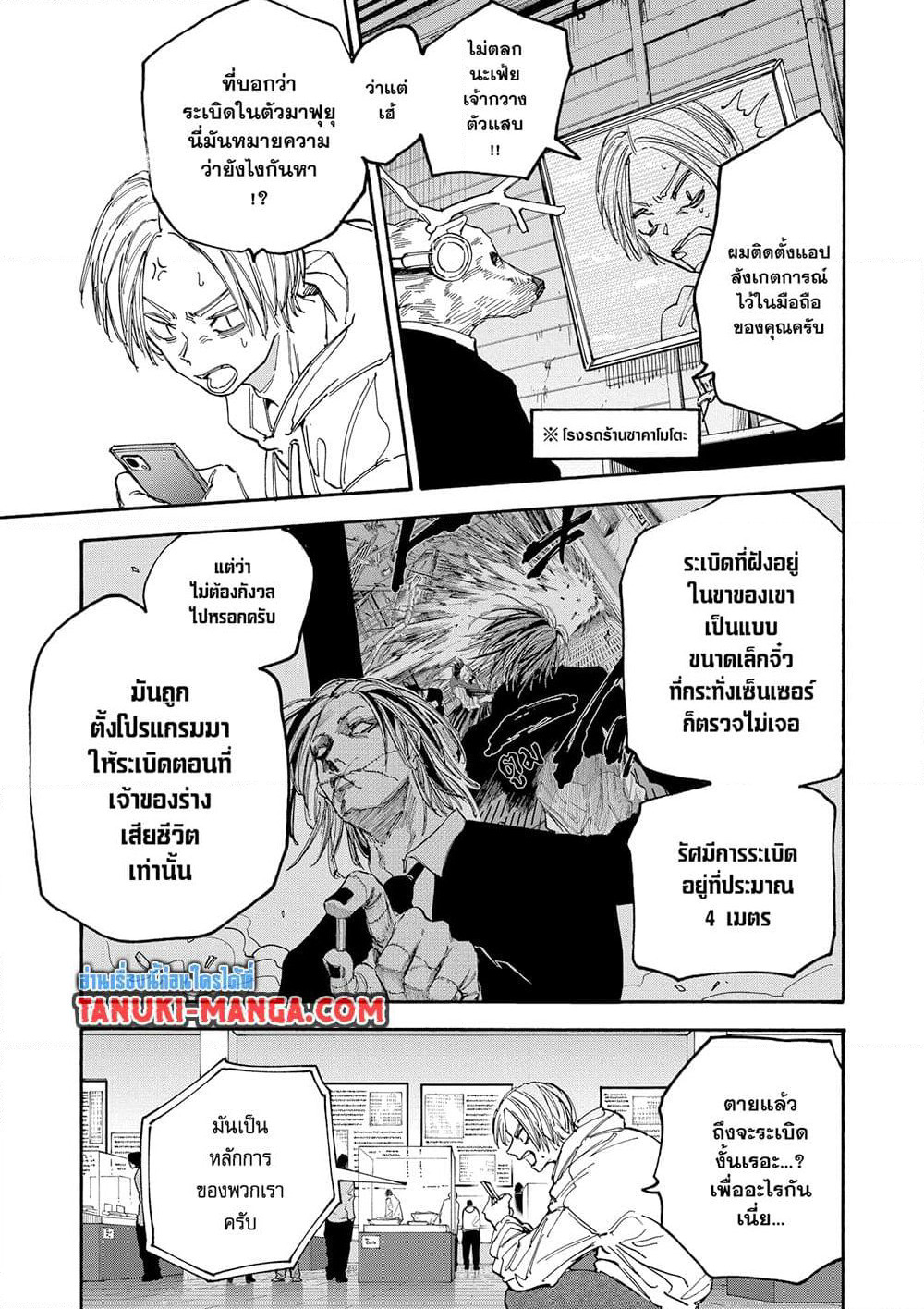 Sakamoto Days page 6