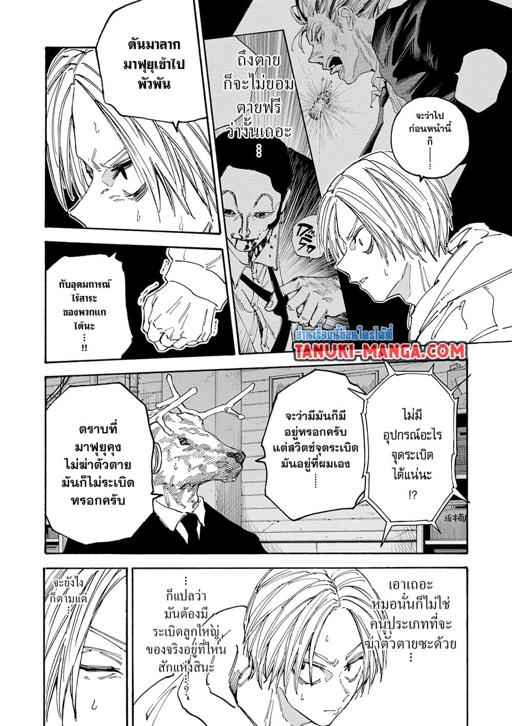 Sakamoto Days page 7