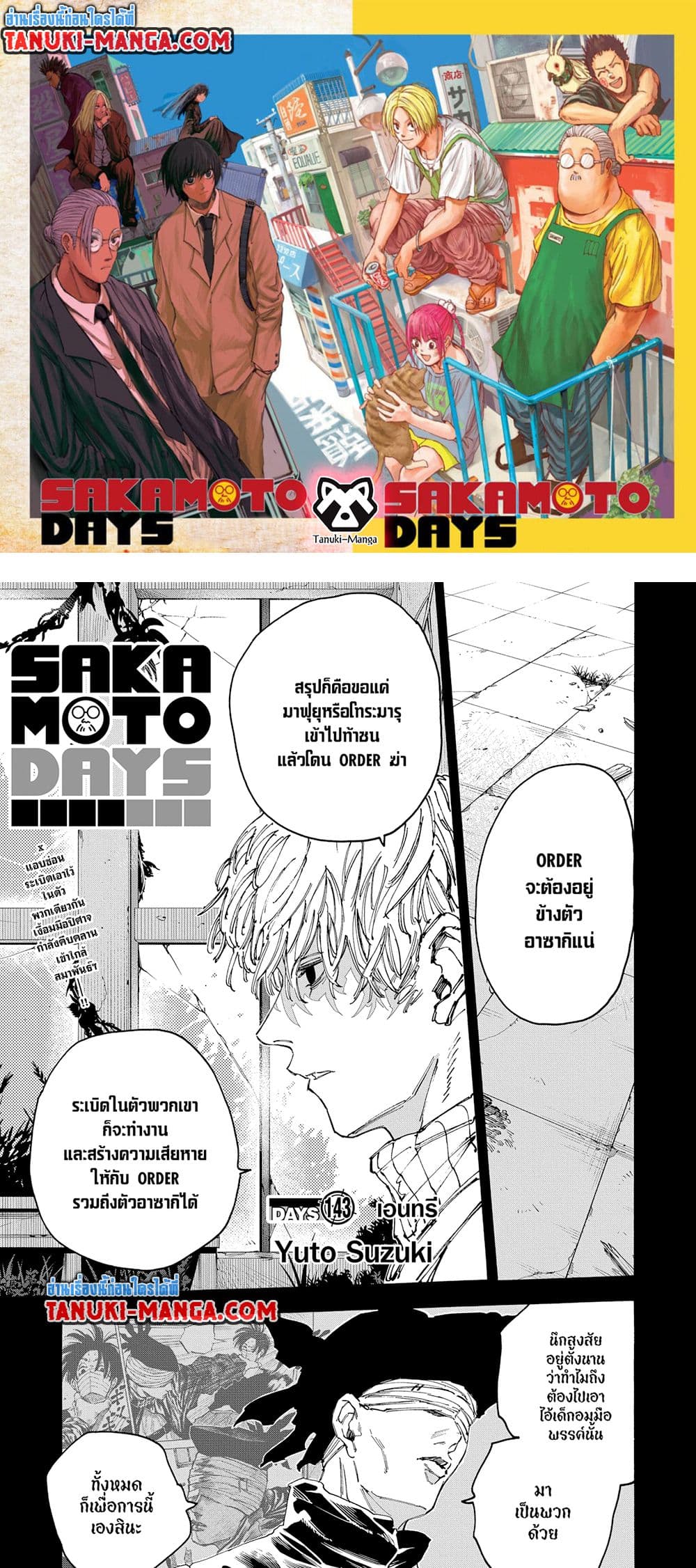 Sakamoto Days page 1
