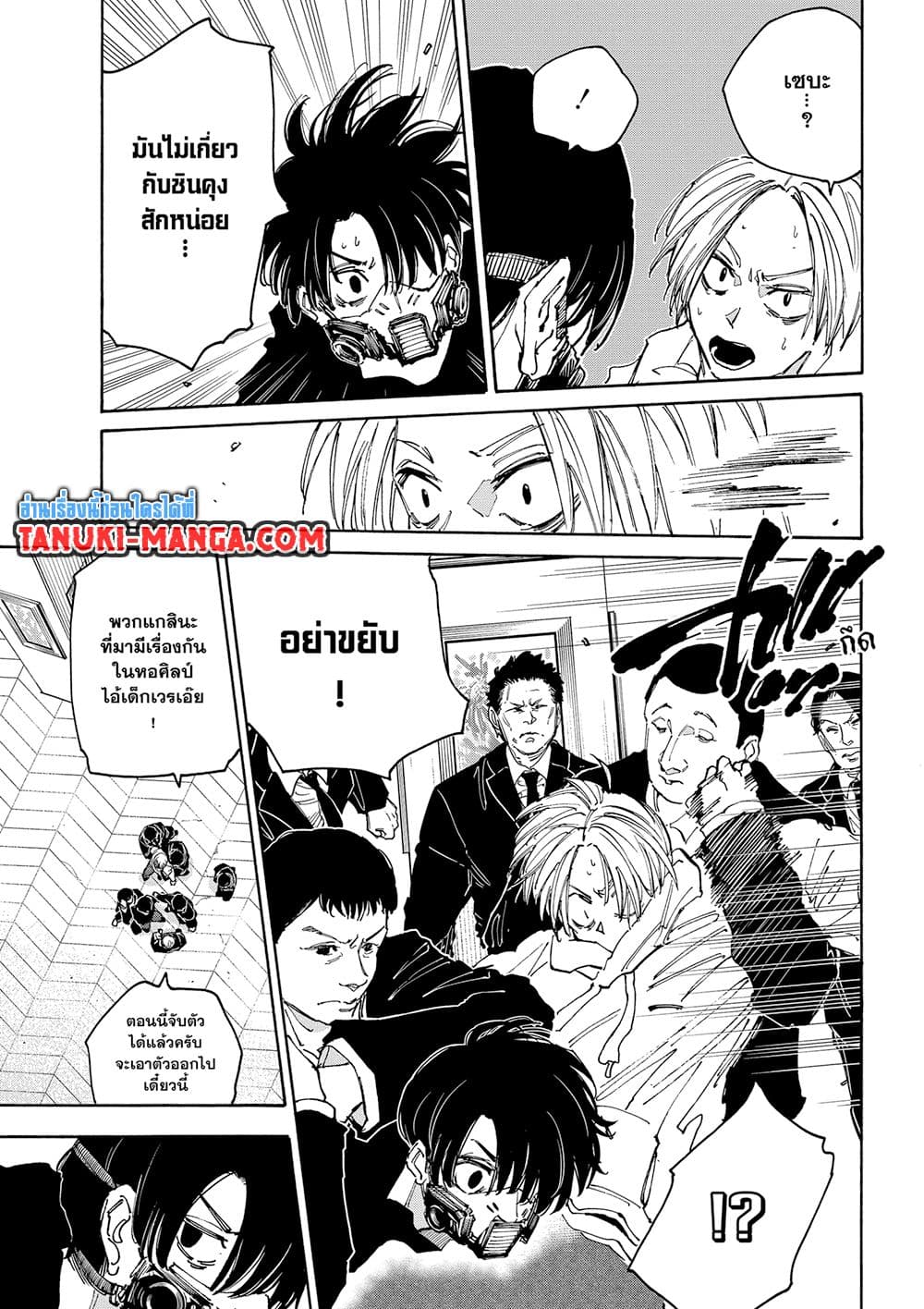 Sakamoto Days page 5