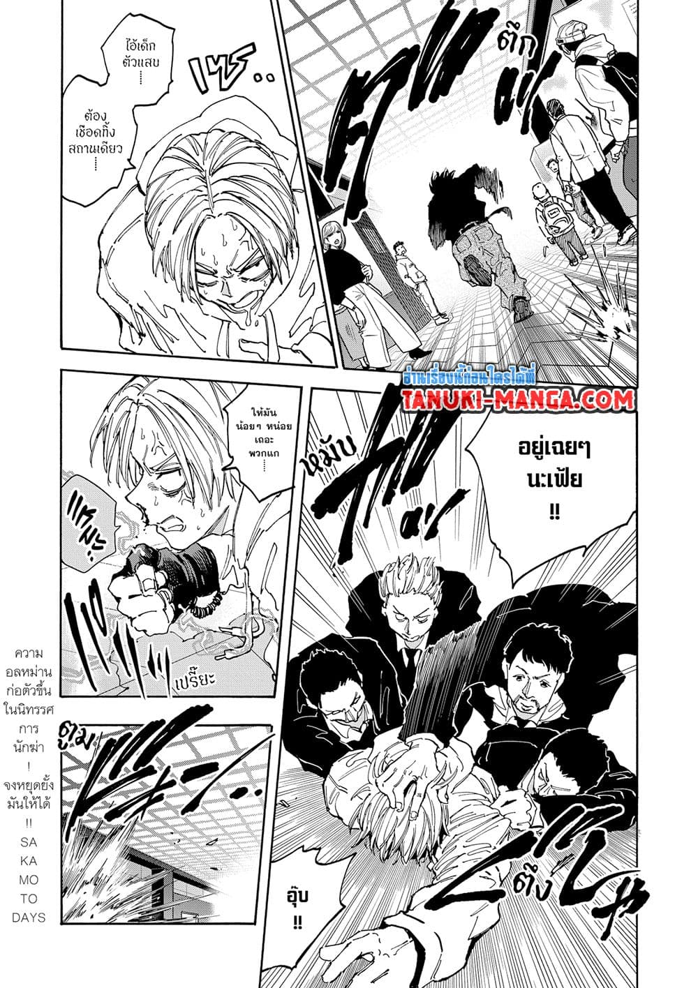 Sakamoto Days page 7