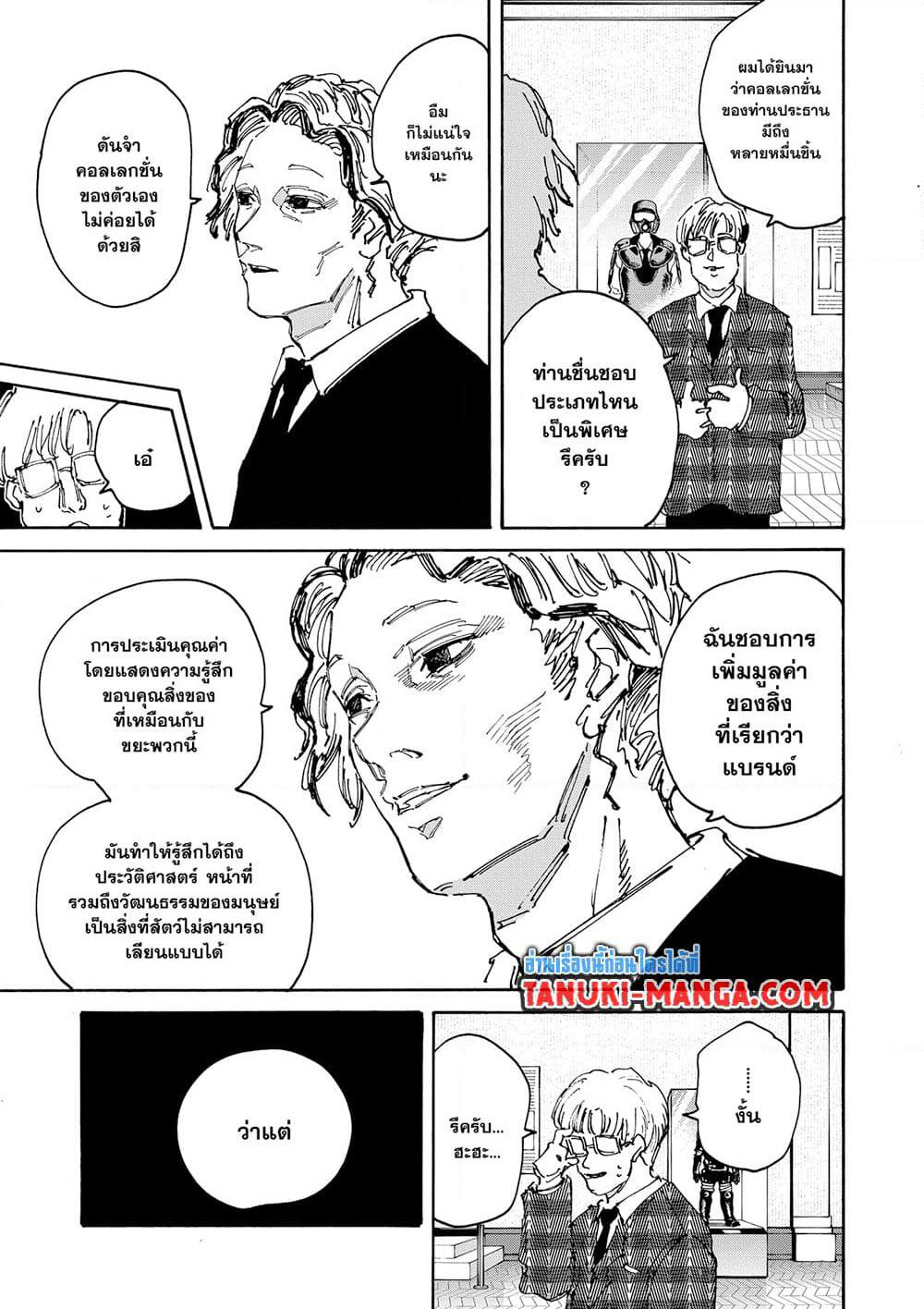 Sakamoto Days page 9