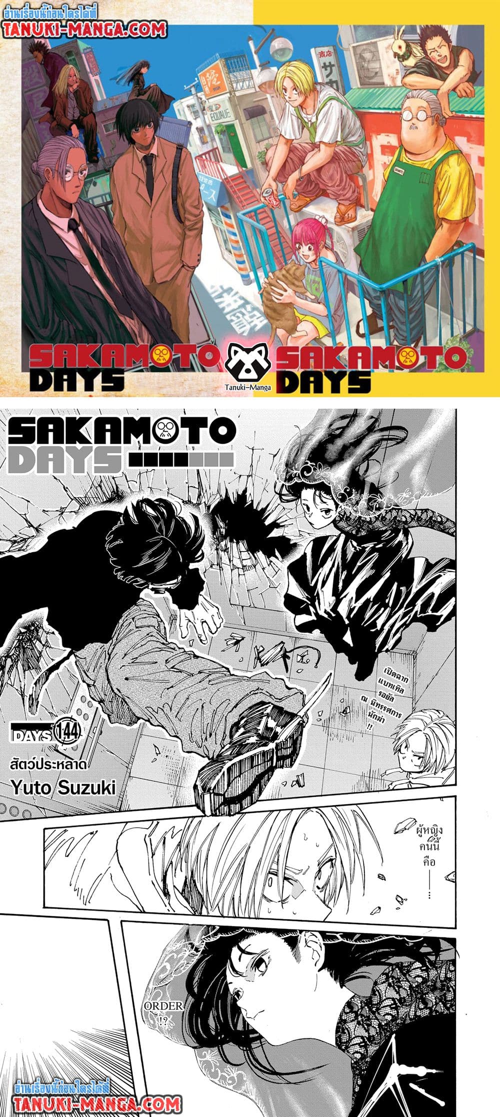Sakamoto Days page 1