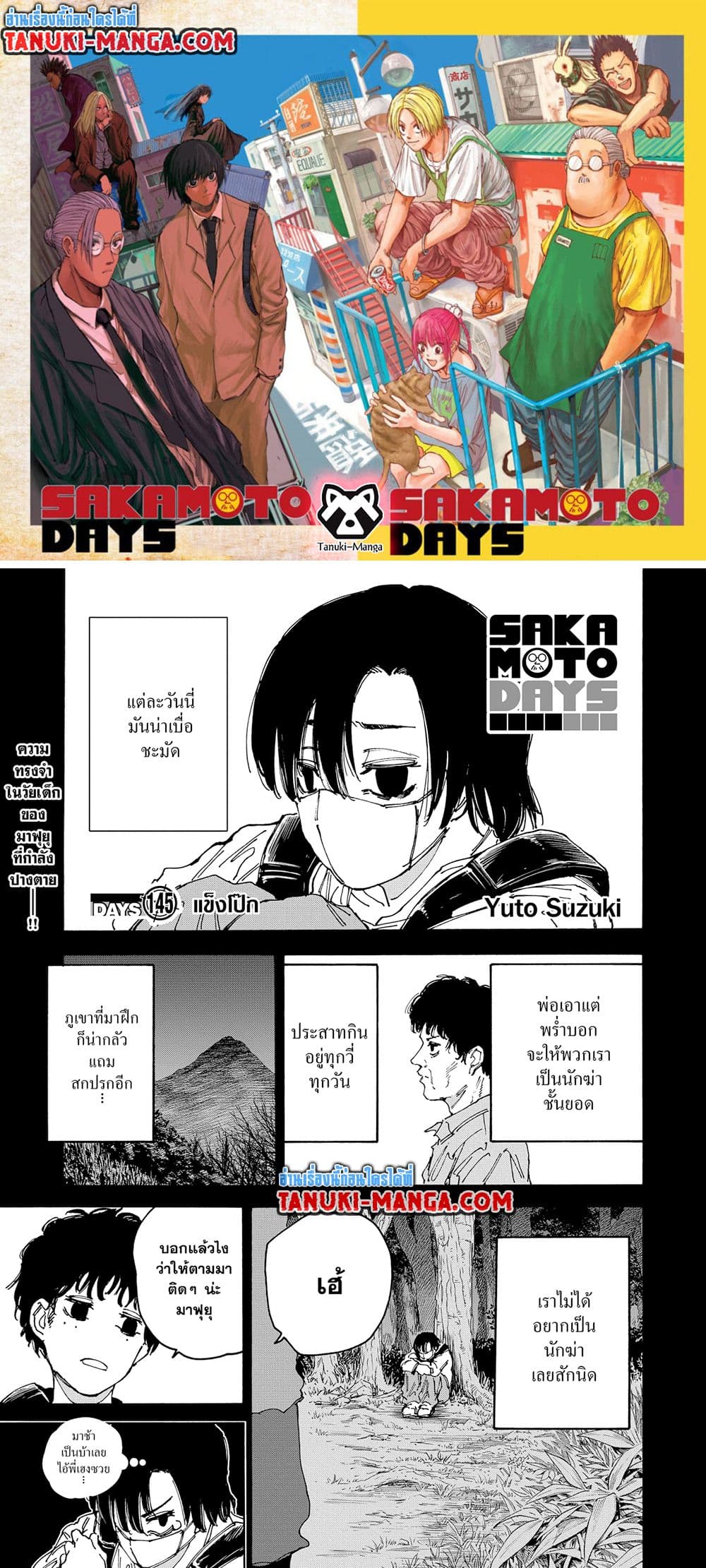 Sakamoto Days page 1