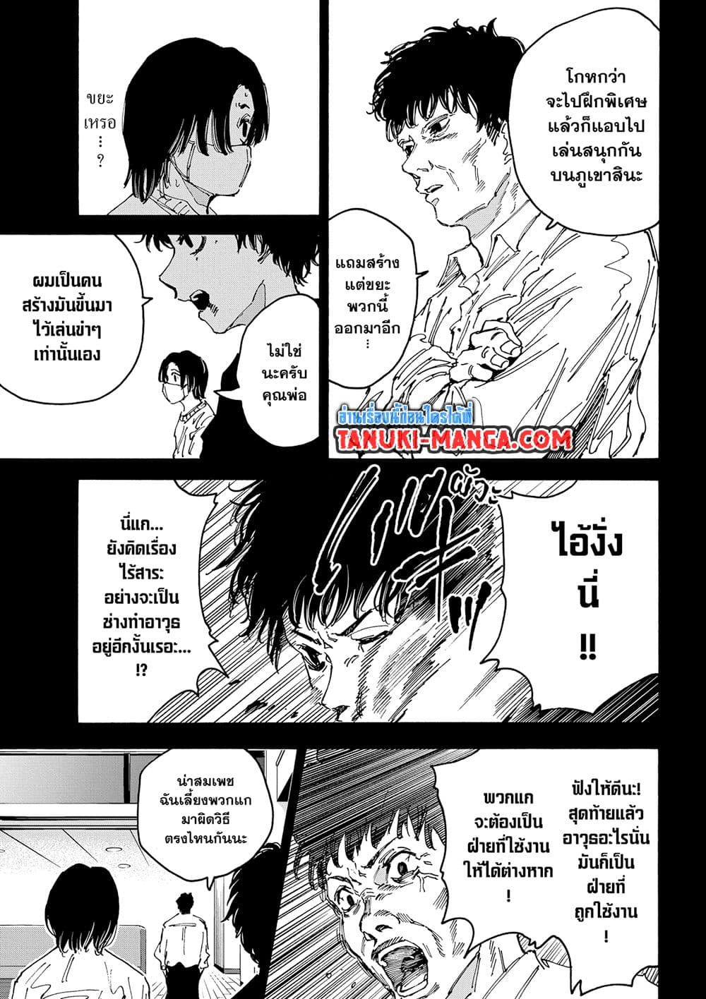 Sakamoto Days page 7