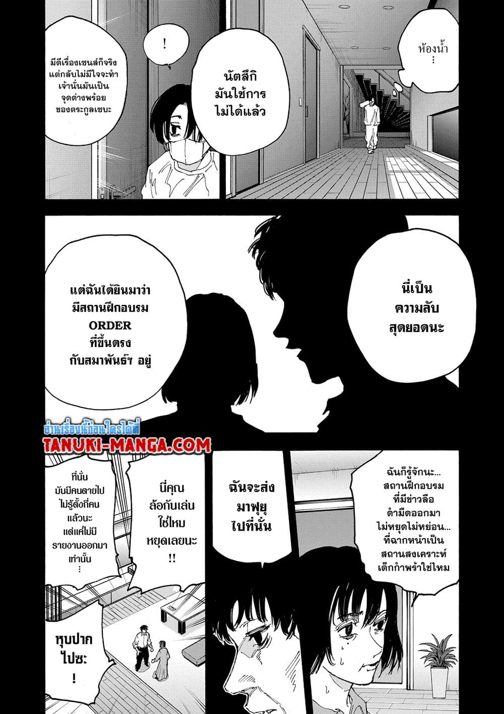 Sakamoto Days page 8