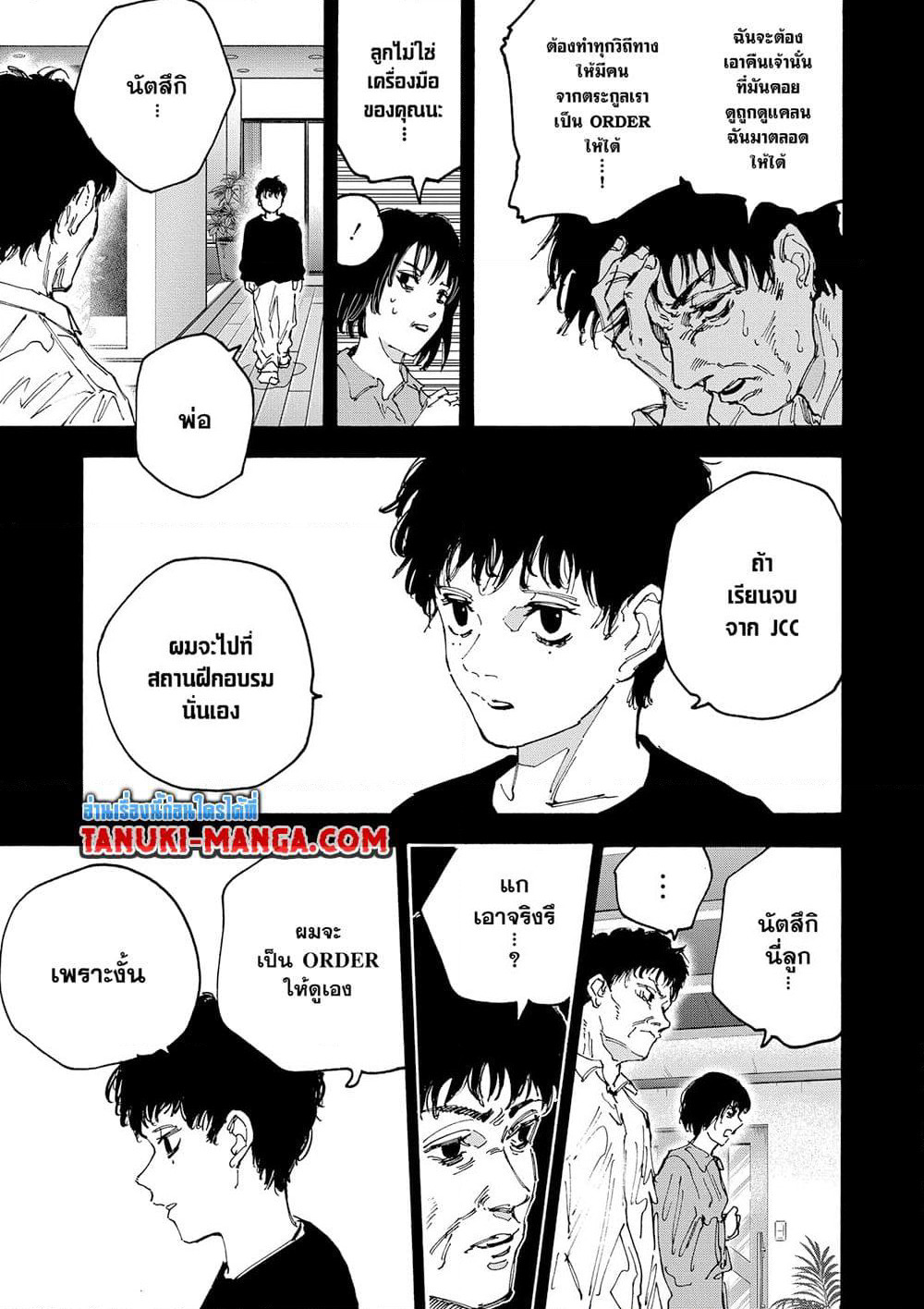 Sakamoto Days page 9